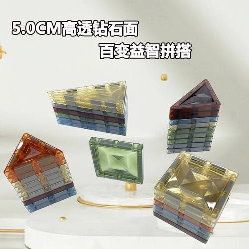5CM磁力片补充装大自然色儿童益智拼搭散片强磁铁积木磁吸玩具