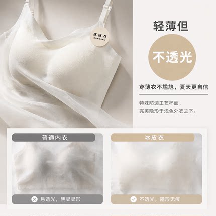夏季冰丝无痕内衣无肩带文胸女薄款聚拢防滑质感轻薄透气冰皮衣