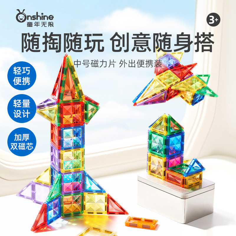 童年无限大自然色磁力片益智玩具立体彩窗磁力片铁盒小尺寸礼物