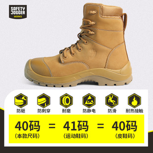 鞍琸宜Safety Jogger 劳保鞋防砸防刺防静电耐磨防滑高帮安全鞋