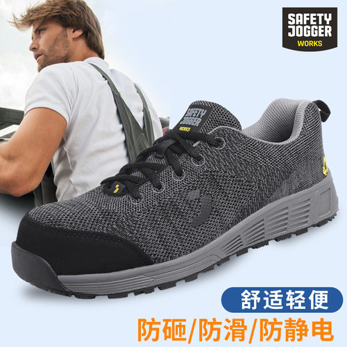 鞍琸宜SafetyJogger劳保鞋防砸防