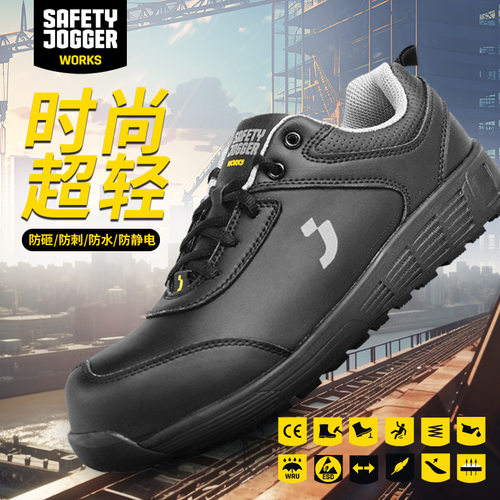 鞍琸宜Safetyjoggers劳保鞋防砸