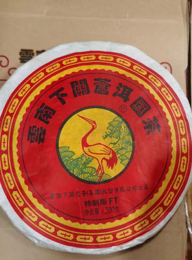 2012年下关FT苍洱圆茶500克铁饼生饼