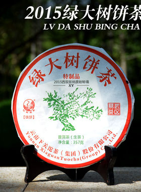 正品2015年绿大树铁饼下关沱茶