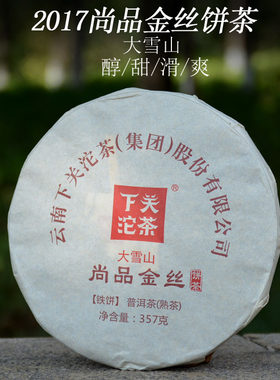 大理沱茶2017年下关金丝饼357g