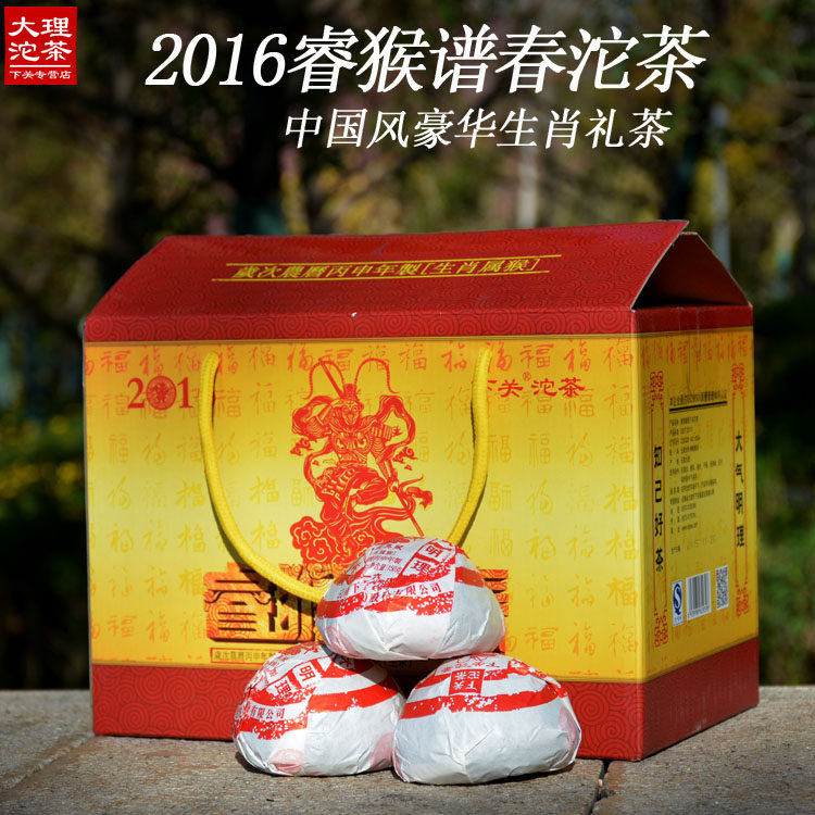 下关沱茶2016年下关睿猴谱春套装生肖豪华礼茶普洱生茶7.6kg茶叶