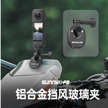 适用Insta360X5/X4/X3摩托车风挡夹Action5Pro相机支架挡风玻璃夹
