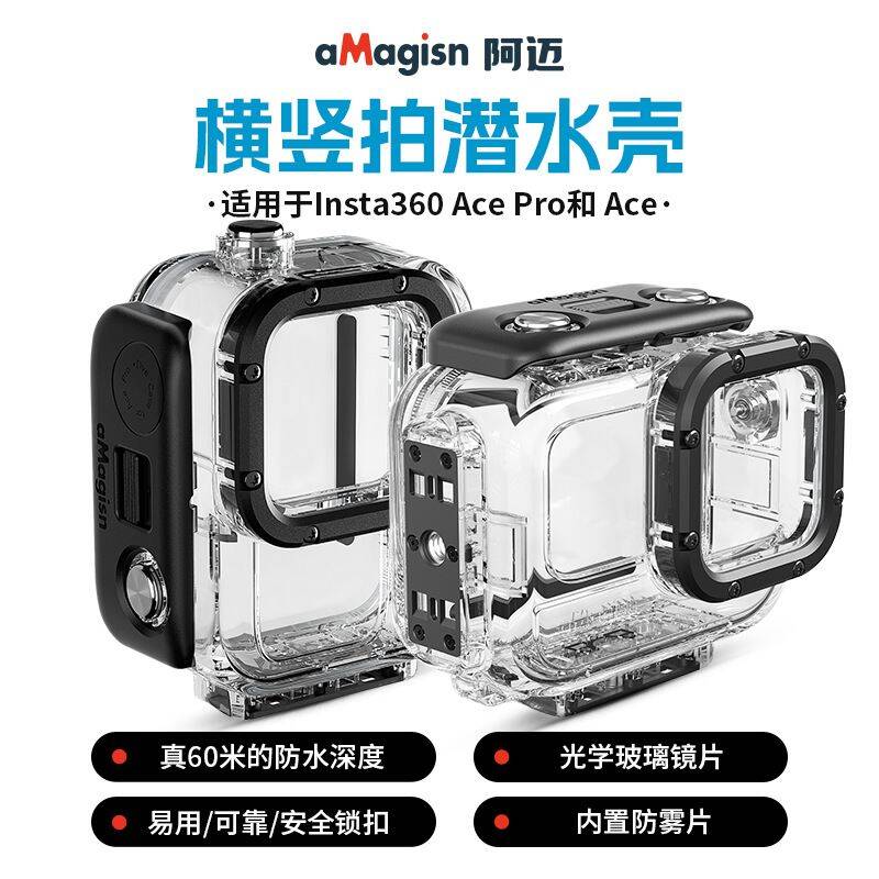 aMagisn阿迈Insta360 Ace Pro2/ACE潜水壳冲浪防水保护壳60米配件