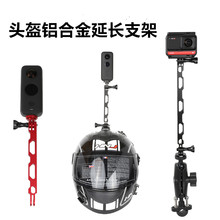 insta360oner/X2/X3摩托车支架加长杆360全景运动相机头盔配件