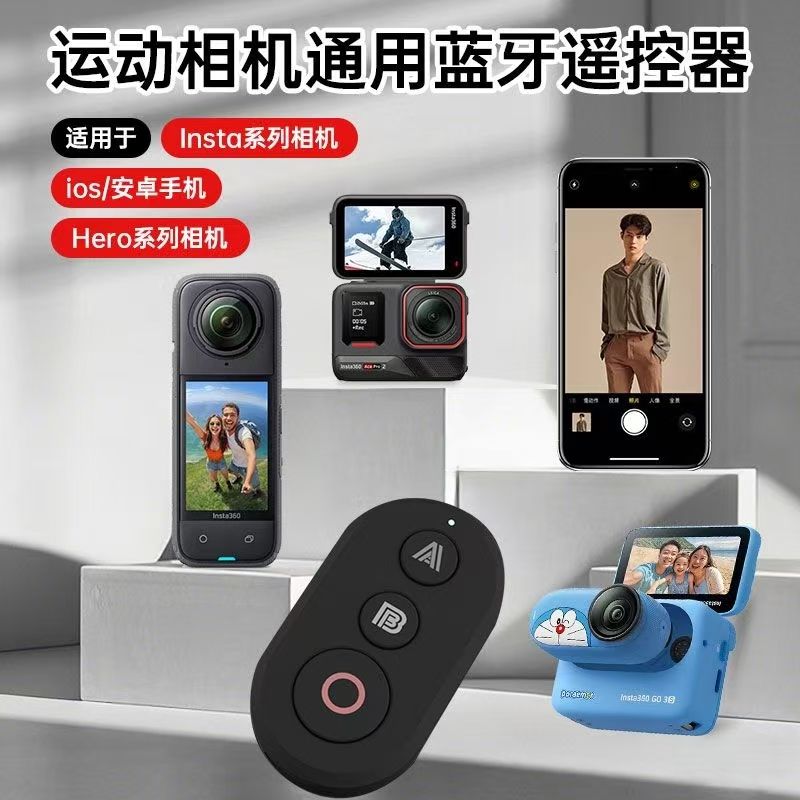 运动相机蓝牙遥控器适用于Insta360 x5/x4/X3/Ace PRO2/GOPRO13