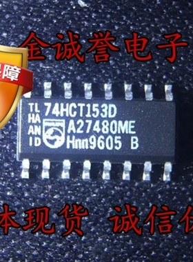 全新正品原装 承诺假壹罰十 SN74HCT153D