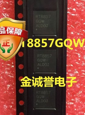全新正品原装 承诺假壹罰十RT8857GQW QFN 原装现货