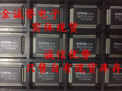 SED1351FOA SED1351F0A S1D13501F00A1 全新正品保证质量