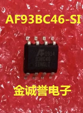 AF93BC46-SI 印字：93BC46 SOP-8 原装现货