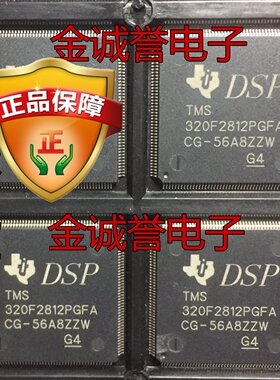 全新正品原装 承诺假壹罰十TMS320F2812PGFA