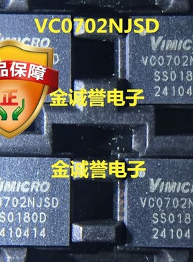 全新正品原装 VC0702NJSD VC0702  高性能监控摄像机处理芯片