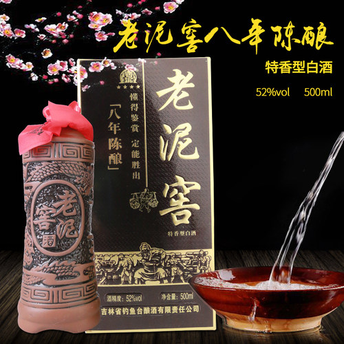 老泥窖酒白酒52度八年陈酿