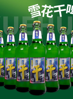 沈阳SNOW/雪花啤酒干啤整箱500ml瓶装大玻璃瓶装东北沈阳特产