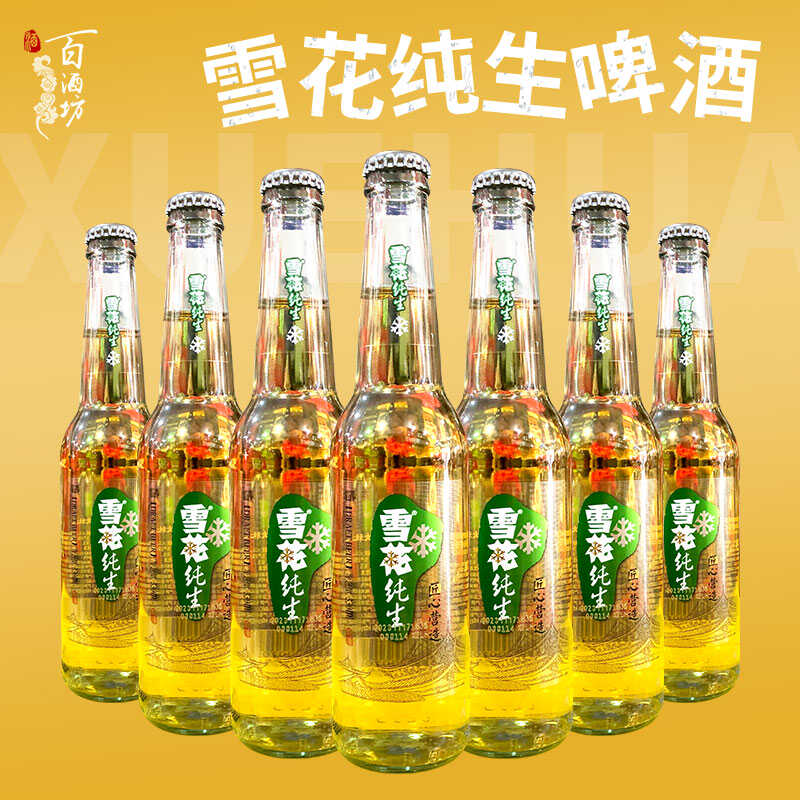 雪花啤酒纯生330ml瓶装匠心营造雪花纯生东北特产