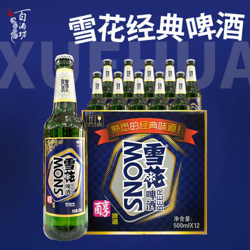 老雪花啤酒玻璃瓶500ml
