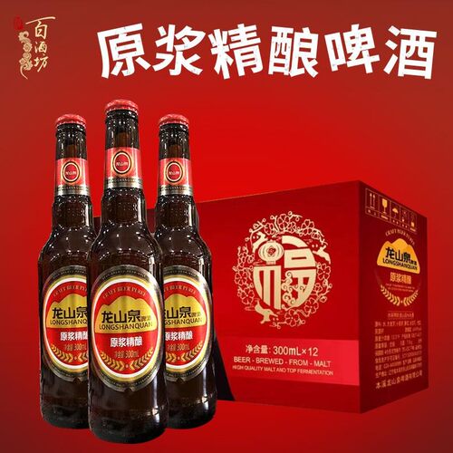 本溪龙山泉原浆精酿啤酒 比利时果香风味 300毫升小瓶酒