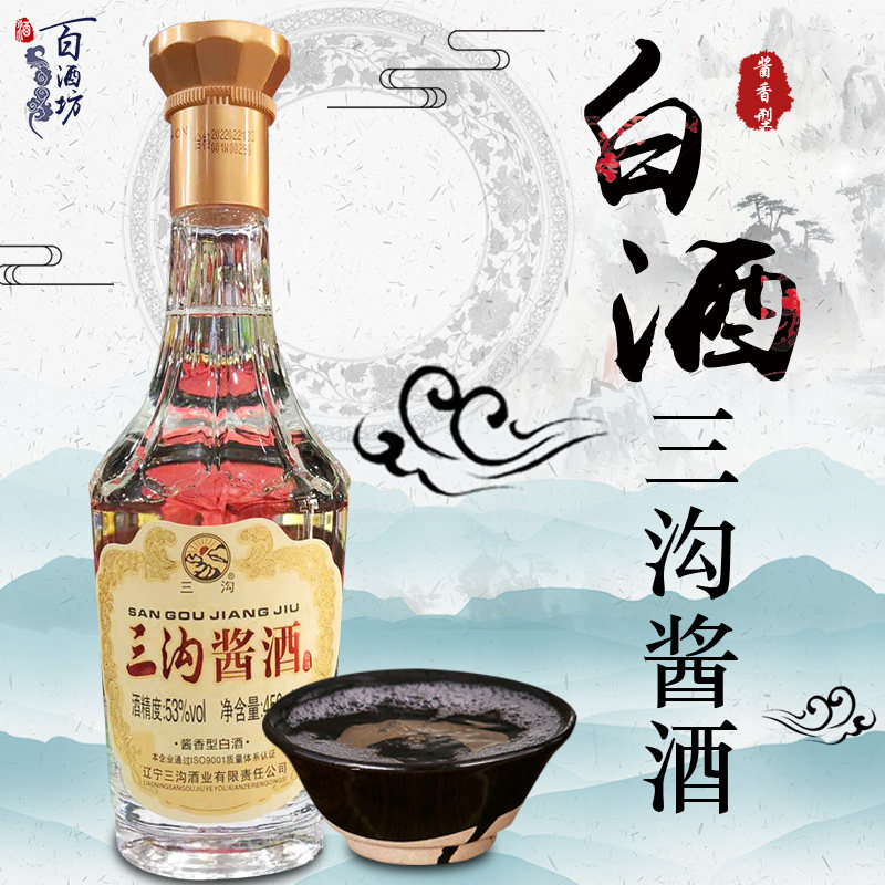 三沟酱酒53度450ml酱香型高度白酒6瓶整箱包装酱酒辽宁特产