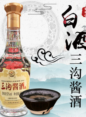 三沟53度450ml酱香型高度白酒