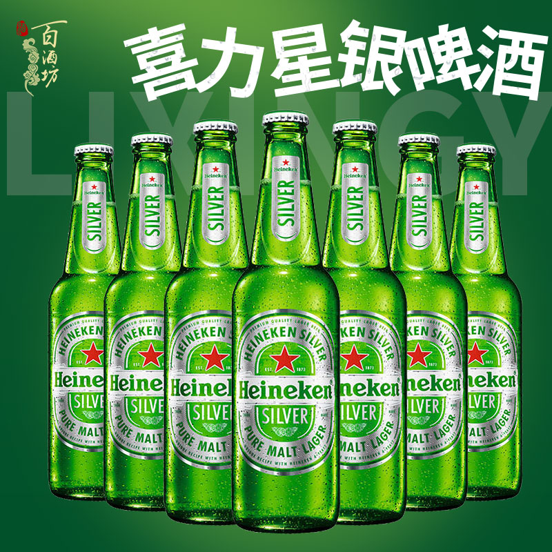 喜力星银啤酒500ml*12瓶酿造啤酒喜力啤酒经典瓶装