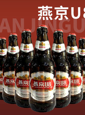 燕京U8优爽小度特酿啤酒