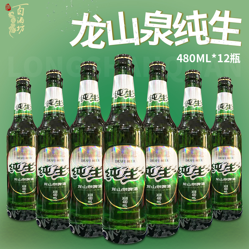 本溪龙山泉纯生啤酒泉水精酿