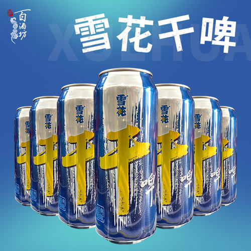 雪花啤酒干啤500ml听装