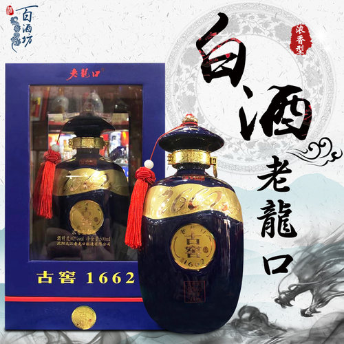 沈阳古窑系列500ml礼盒装度白酒