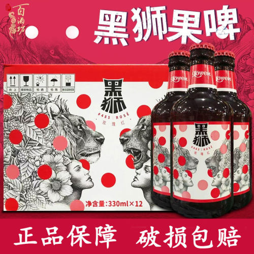 雪花啤酒黑狮树莓果啤330ml