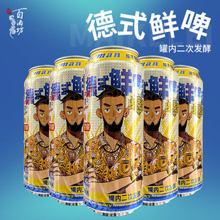 麦克雷德式鲜啤500ml罐装原麦汁酒4.5度原浆精酿啤酒整箱