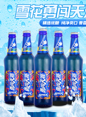 雪花蓝瓶勇闯天涯8° superX啤酒玻璃瓶整箱特价促销装500ml瓶装