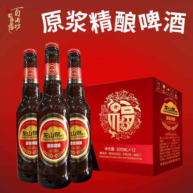 本溪龙山泉原浆精酿啤酒 比利时果香风味 300毫升*12瓶高端小瓶酒