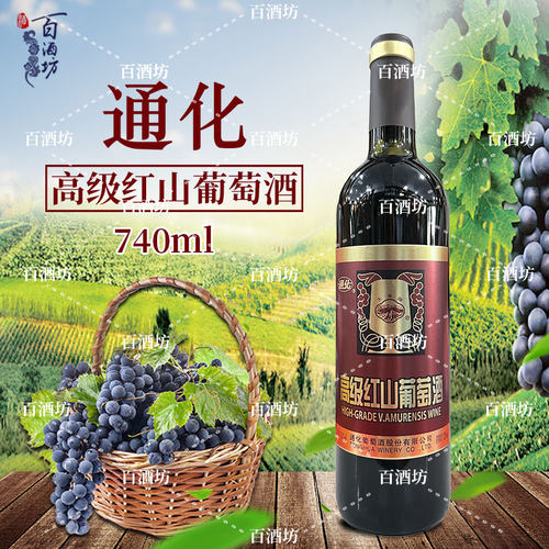 通化高级红葡萄酒天池整箱瓶装