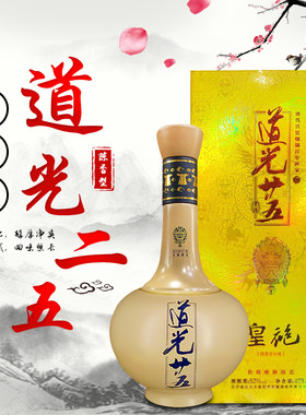 东北特产满族道光廿五白酒皇袍系列52°陈香型纯粮食白酒475ml/瓶
