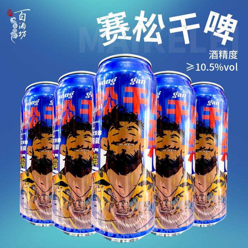 麦克雷赛松干啤酒500ml罐装比利时风味烈性啤酒高度精酿