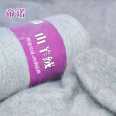 帝诺 貂毛线绒线羊毛线可手编两股 山羊绒毛线 羊绒线 机织细线