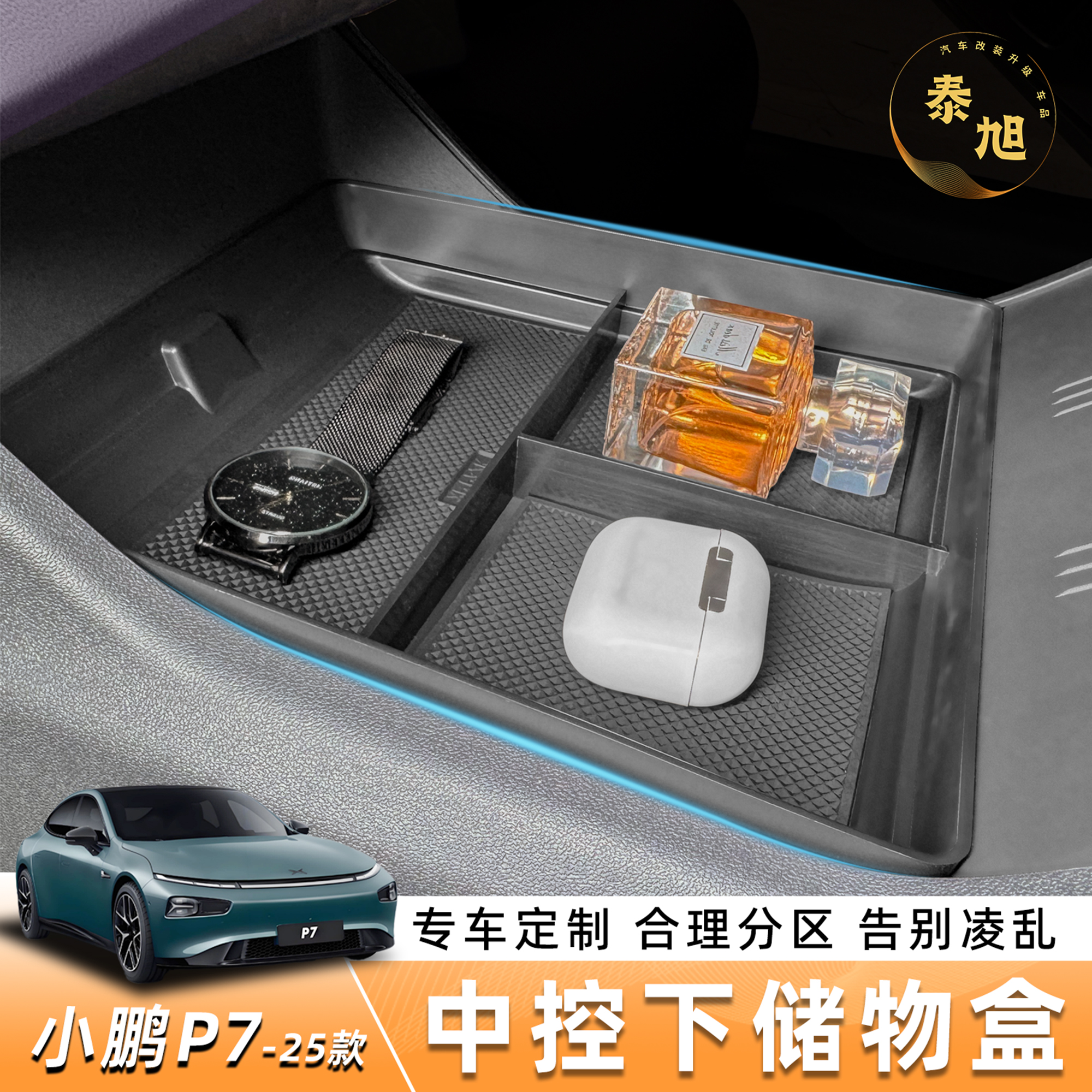 适用于25款小鹏P7中控下储物盒静音收纳置物内饰改装用品配件