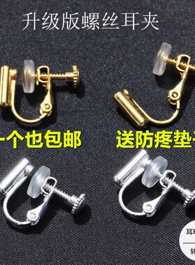 diy无耳洞耳环耳万能插针耳夹转换器耳钉改耳夹螺旋饰品配件耳夹