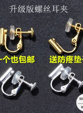 diy无耳洞耳环耳万能插针耳夹转换器耳钉改耳夹螺旋饰品配件耳夹