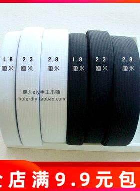 1.8/2.3/2.8cm黑白色松紧带宽高弹裤子腰橡皮筋 弹力带 服装辅料