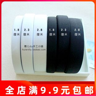 服装 1.8 辅料 弹力带 子腰橡皮筋 2.3 2.8cm黑白色松紧带宽高弹裤