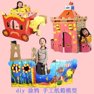 幼儿园手工制作纸箱汽车纸板恐龙diy涂色涂鸦儿童环保模型玩道具