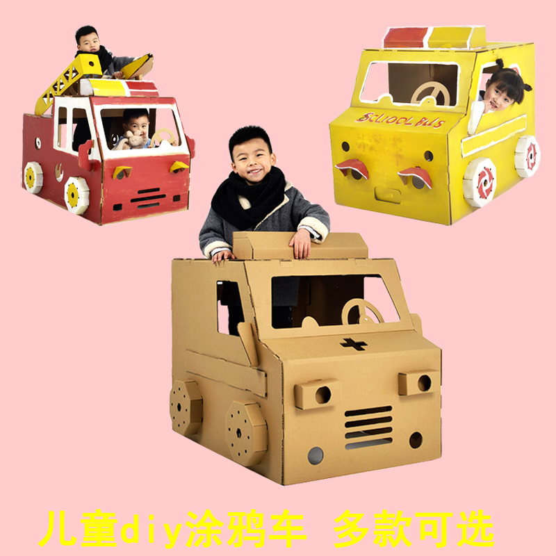纸板房子火车模型坦克拼装玩具屋