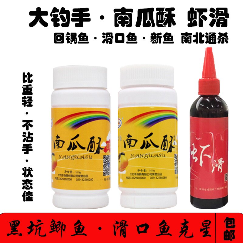 鲫鱼南瓜酥鱼之鲂包邮添加剂拉饵