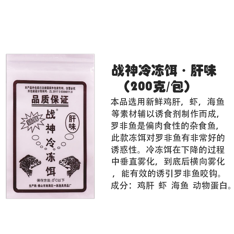 战神冷冻饵罗非福寿饵料黑坑野钓肝味腥味赤尾青垂钓小药套餐鱼饵-封面