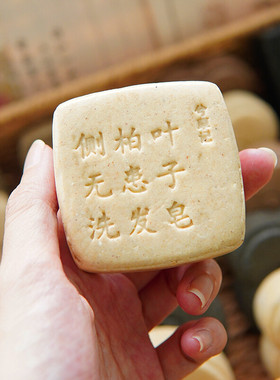 兮草记【无患子侧柏叶】手工香皂洗发皂洗头熊崽工作室饼乌斯曼草